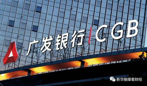 长春广发银行最新爆料,揭秘神秘金融事件背后真相 第1张 长春广发银行最新爆料,揭秘神秘金融事件背后真相 第1张
